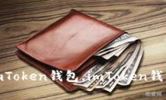 如何将NFT币存到imToken钱包，imToken钱包存储NFT币的