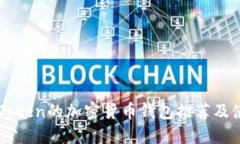 类似imToken的加密货币钱包推荐及使用指南