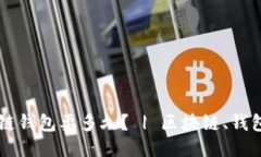 做一款区块链钱包要多久？ | 区块链、钱包、开