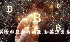 很抱歉，imtoken是一个区块链钱包应用程序，我无