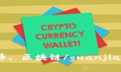 imtoken应用, 钱包创始人, 加密货币, 区块链/guanj