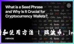 探究imToken钱包对瑞波币的支持和使用方法 | 瑞波