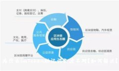 为什么imToken助记词长度不对？如何解决？