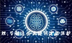 imToken身份钱包原理，了解这些关键词才能保护你