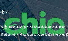 imToken收款手续费怎么收取？常见问题解答imToke