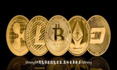 strongIM钱包快速打包方法，您的交易速度/strong