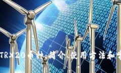 IM钱包中的TRX20币种：简介、使用方法和常见问题