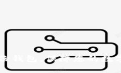 IM钱包备份钱包，保障您的数字资产安全
