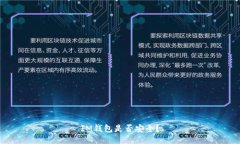 IM钱包是否安全？