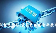 IM钱包离线转账教程，获得更加安全的数字货币存
