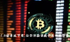 strongIM钱包1.0安卓版下载，让你体验便捷快速的数