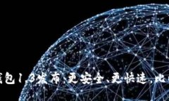 imToken钱包1.3发布：更安全、更快速，比以往更好