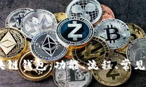 了解USDT和区块链钱包:功能、流程、常见问题解答和优势
