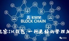 TokenPocket观察IM钱包：一种更好的管理加密货币的