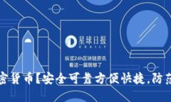 如何在imToken提取加密货币？安全可靠方便快捷，