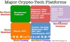 imToken是什么？如何使用imToken以及如何提高imTok