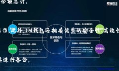 如何将BNB转移到IM钱包？一步步教您如何操作 |