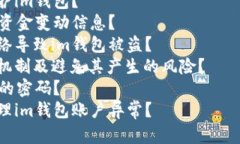 优质如何防止im钱包被盗号？10大防范措施及应对