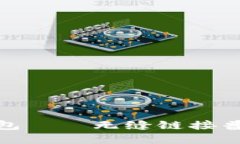 虚拟币共享钱包——无缝