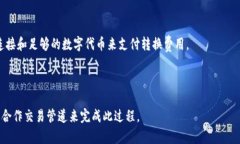 如何将数字货币在imToken钱包中转换成其他数字货