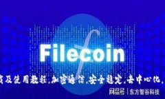 TokenIM电脑版下载及使用教程，加密通信，安全稳