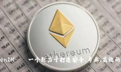 探秘币圈大佬的TokenIM——一个致力于打造安全、