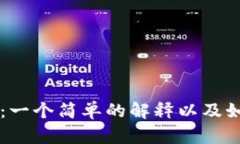 比特币钱包：一个简单的