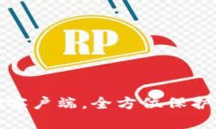 下载TokenIM客户端，全方位保护您的数字资产