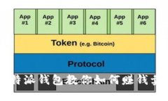 比特派钱包教你如何赚钱