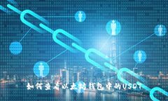 如何查看以太坊钱包中的