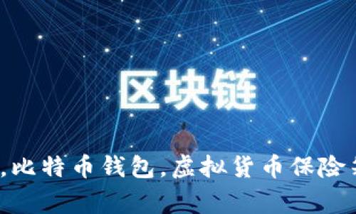 TOKENIM下载，比特币钱包，虚拟货币保险箱/guanjianci