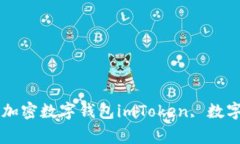 寻找比imToken更好的加密数字钱包 - 5个最佳加密数