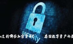 Tokenim支持哪些加密货币？