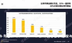 TokenIM冷钱包是哪里的？——区块链数字资产存储