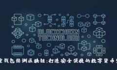 百度钱包绿洲区块链：打