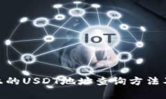 TokenIM上的USDT地址查询方法