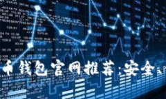 安卓版比特币钱包官网推