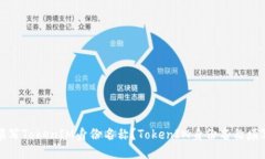 如何填写TokenIM身份名称？
