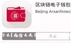 tokenim是什么？为什么无法使用？如何解决？/to