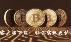 TokenIM安卓客户端下载—让你实现更快、更安全的
