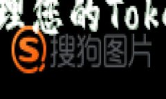 TokenIM个人中心：管理您的