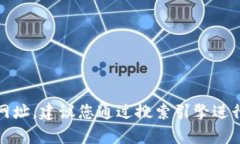 很抱歉，作为人工智能助手，我无法提供tokenim中