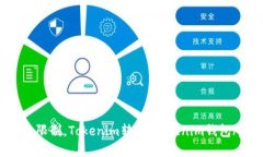 Tokenim转出限制，Tokenim转账，Tokenim钱包/guanjianc
