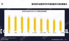 TokenIM上的OKB是什么？OKB如何在TokenIM使用以及To