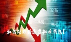 如何处理伪造虚拟币钱包