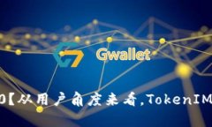 什么是TokenIM 2.0？从用户角