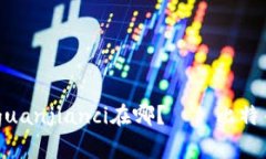 Tokenim备份/guanjianci在哪？——比特币钱包备份指