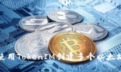 如何使用TokenIM创建多个以太坊钱包