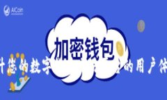 Tokenim方案：如何提升您的数字货币交易平台的用
