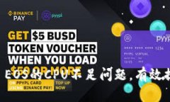 如何解决tokenim EOS的CPU不足问题，有效提高EOS交易